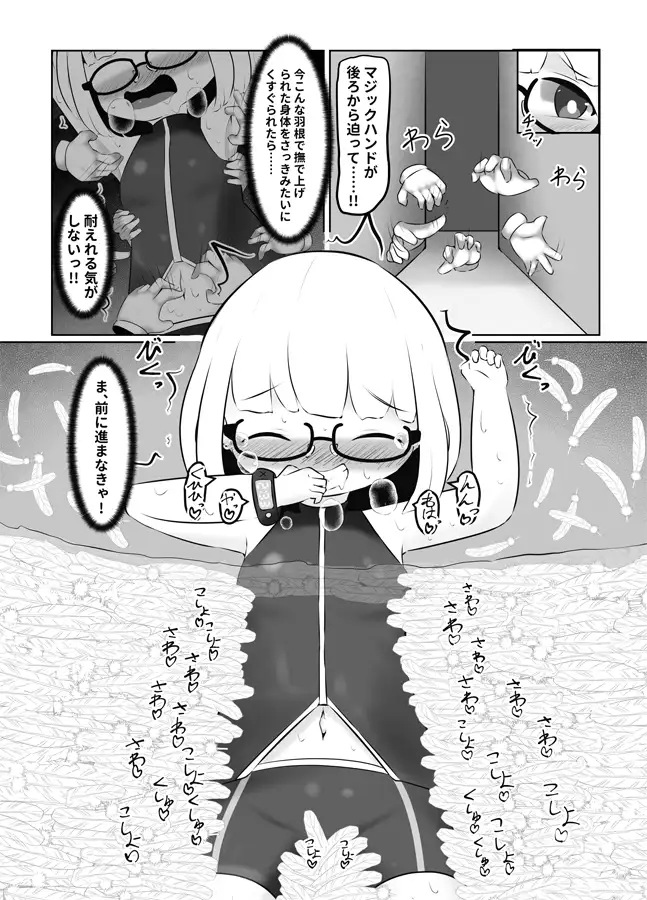 くすぐり中毒者の末路 CASE1 ～脱出ゲームの懸賞金に釣られて人生終了～ すずぐすり エロ漫画4