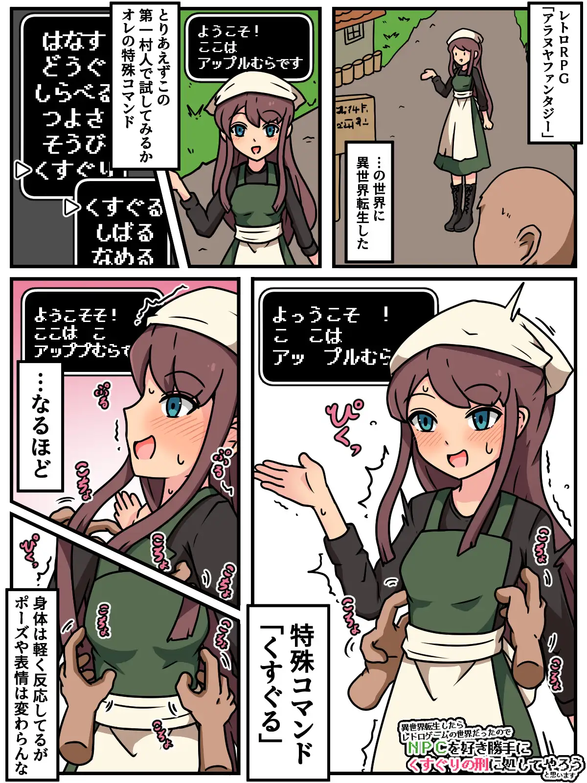 異世界転生したらレトロゲームの世界だったのでNPCを好き勝手にくすぐりの刑に処してやろうと思います ポメ鮫定食屋 エロ画像3