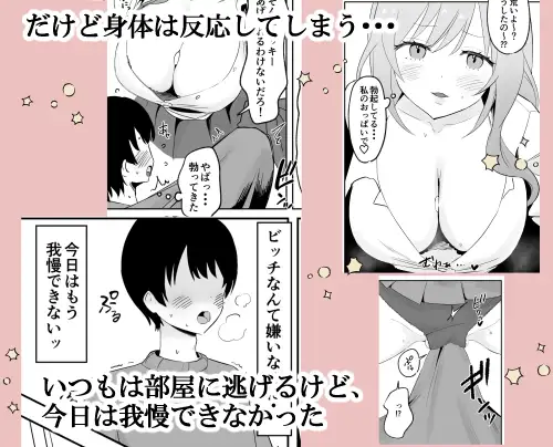 【繁体中文版】いつもからかってくる巨乳白ギャルお姉さんが処女だった