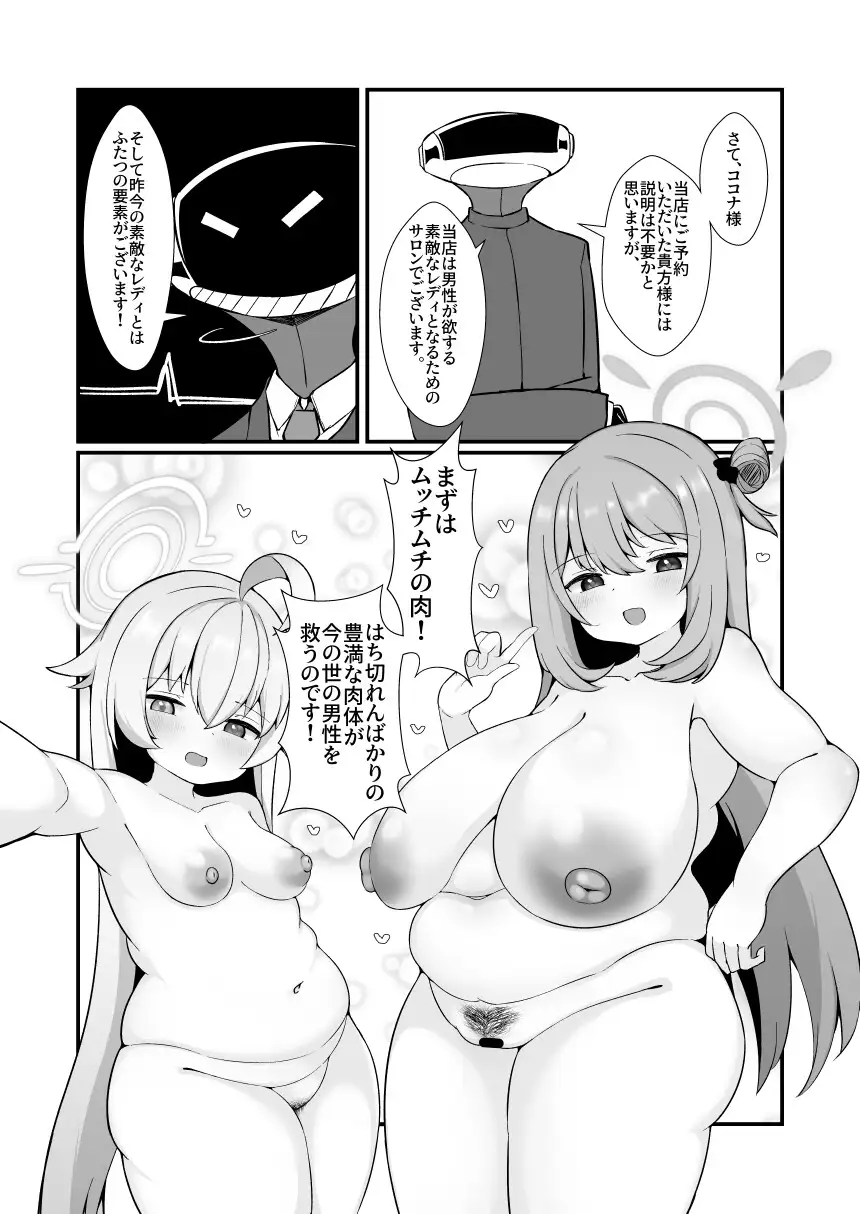 下品なレディになりました。 モロヘイヤブレイク エロ漫画2