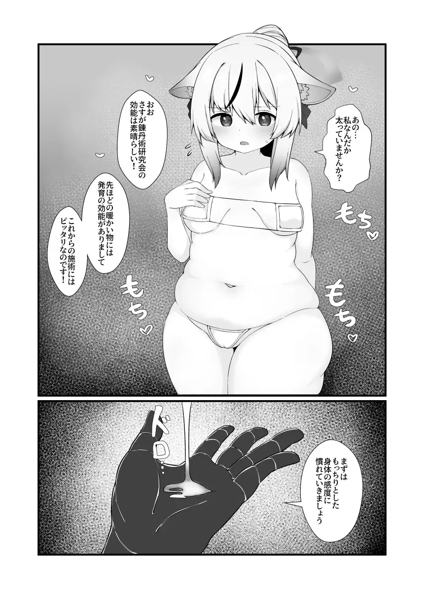 下品なレディになりました。 モロヘイヤブレイク エロ漫画3
