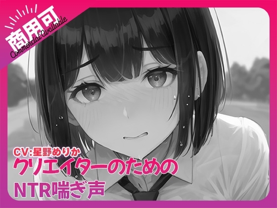 寝取られ好きのための寝取られ喘ぎ声素材集3