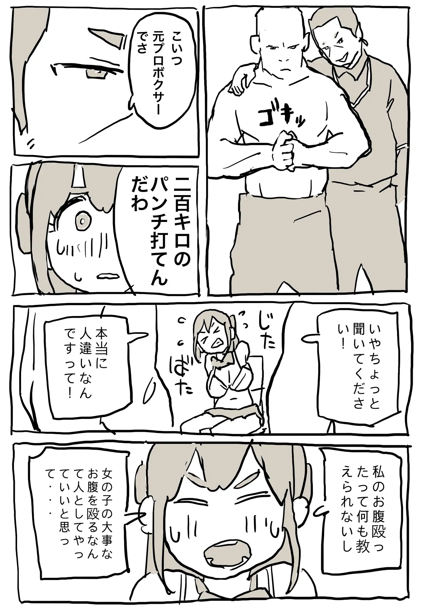 人違いで監禁され何度も腹パンチされちゃう話 はらだ19才 エロ漫画5