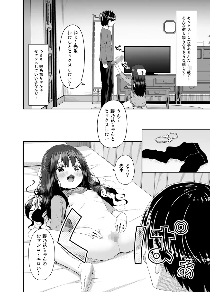 見た目は清楚な○リビッチちゃん Azure エロ漫画2