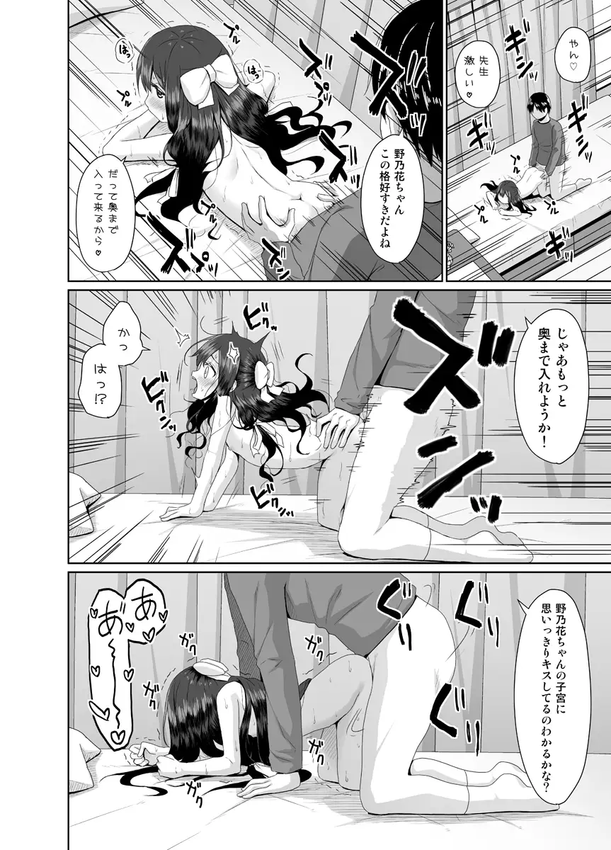 見た目は清楚な○リビッチちゃん Azure エロ漫画4