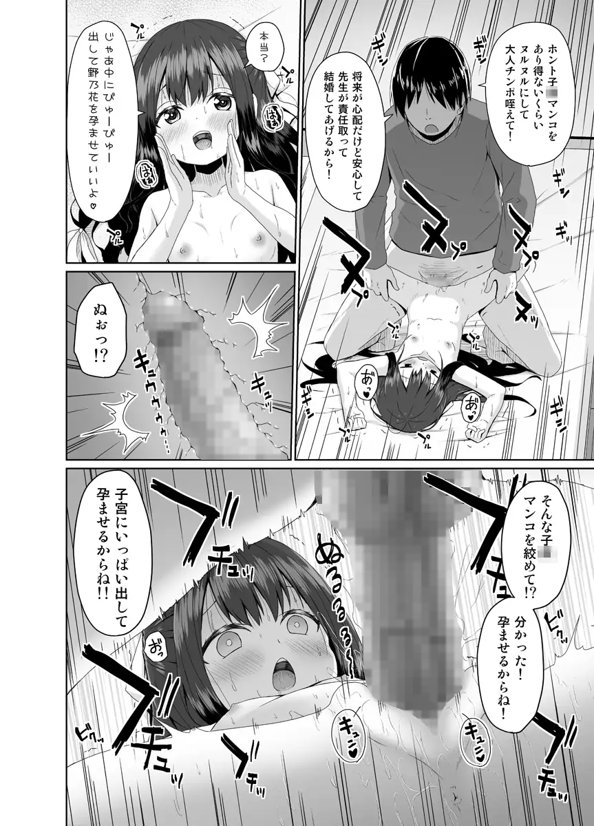 見た目は清楚な○リビッチちゃん Azure エロ漫画6