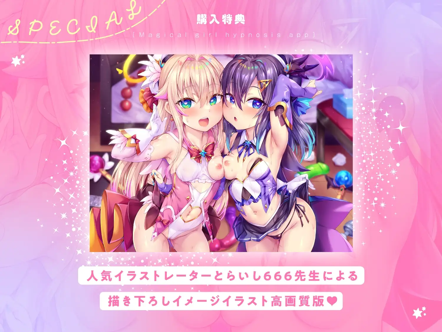 魔法少女W催■アプリ調教!!→孕ませ懇願アクメ中毒口リオナホに♪