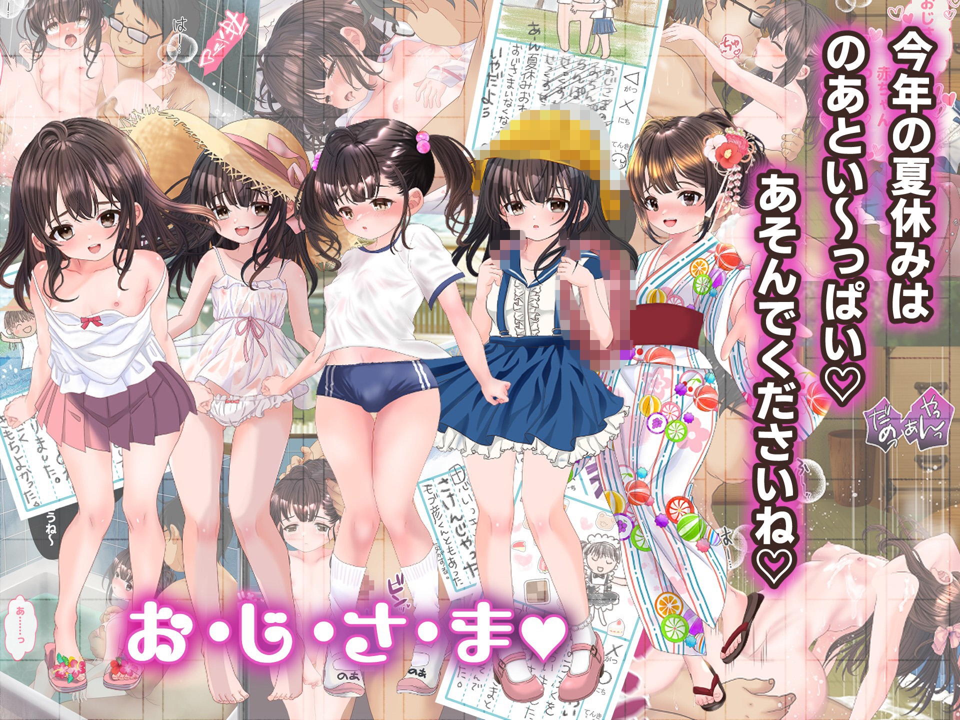 孕ませ出産!○リとおじさんの夏休み 画像10