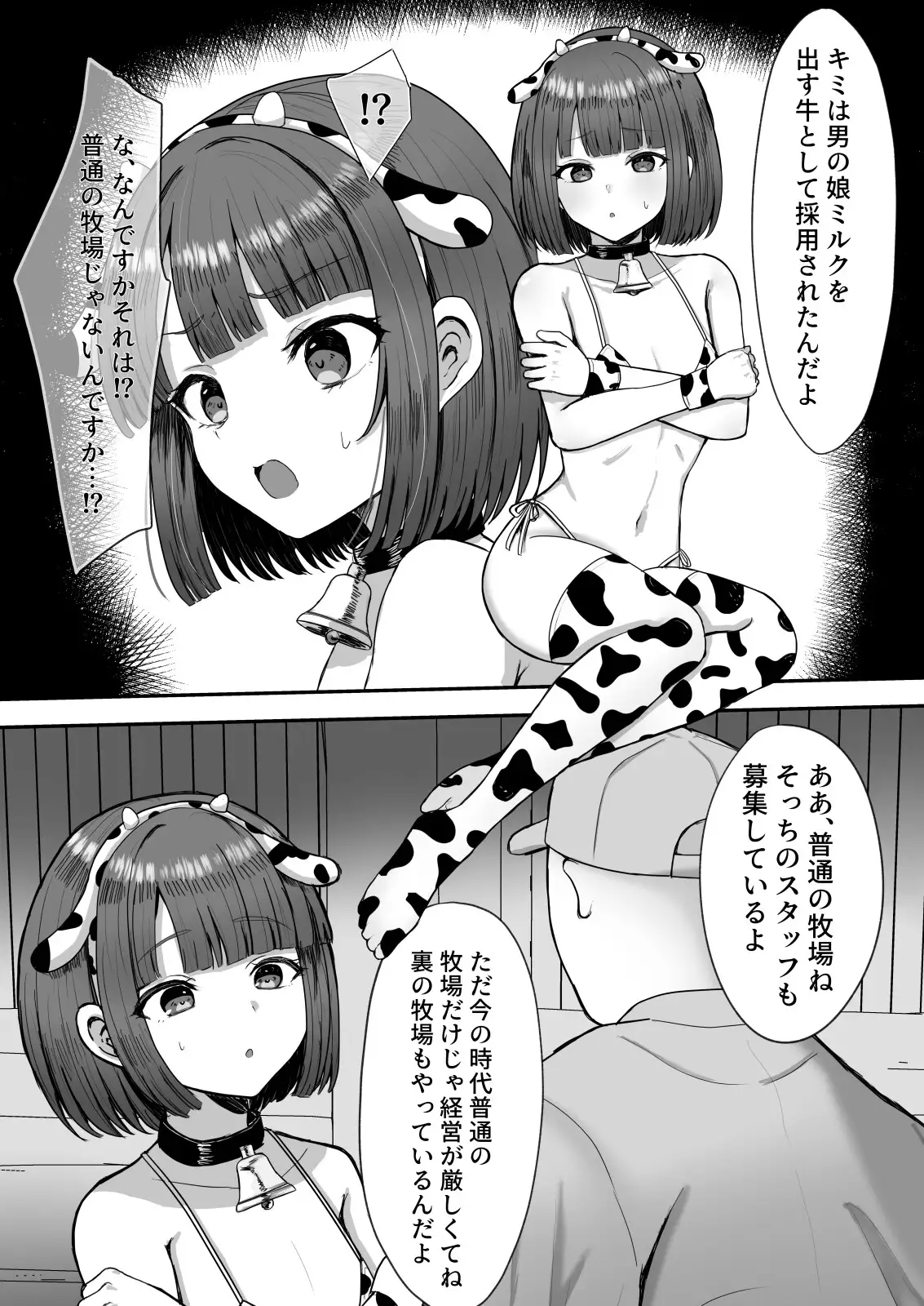 牧場体験♂～バイトしてみたら牛側だった男の娘～ サンプル画像 2