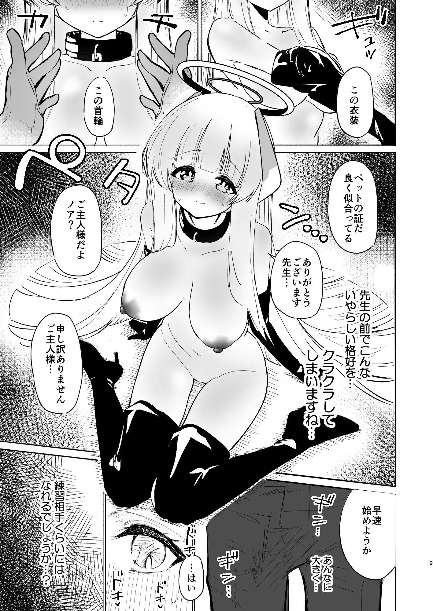 この調教は練習…ですよね? サンプル画像 7