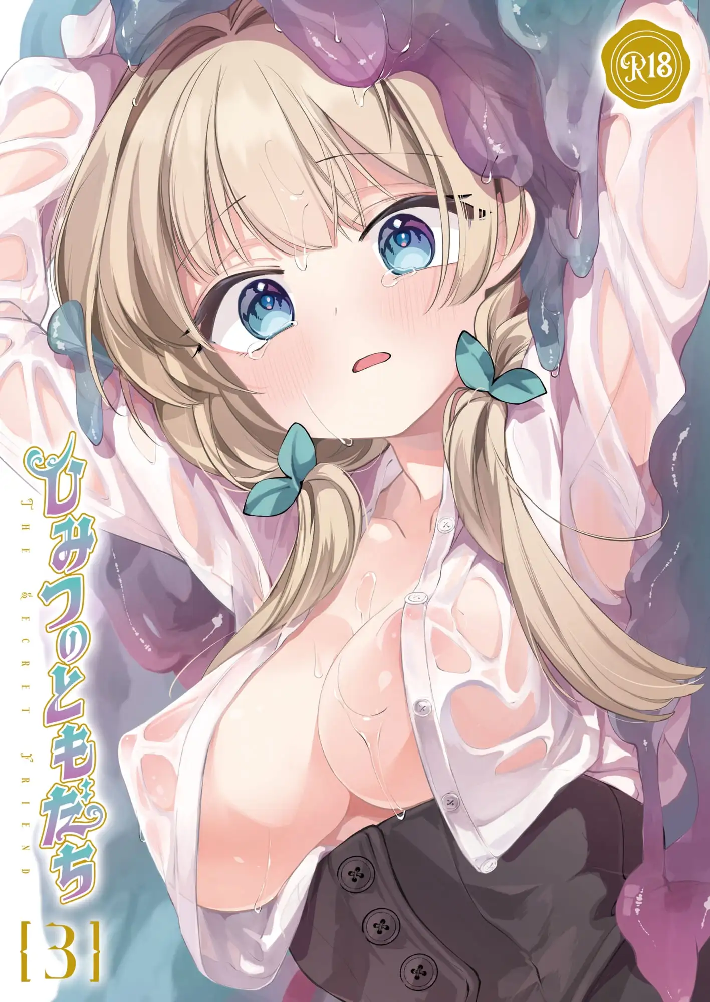 【繁体中文版】ひみつのともだち3