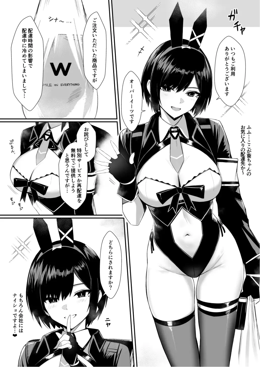 配達バニーガールとサービスえっち2 サンプル画像 3