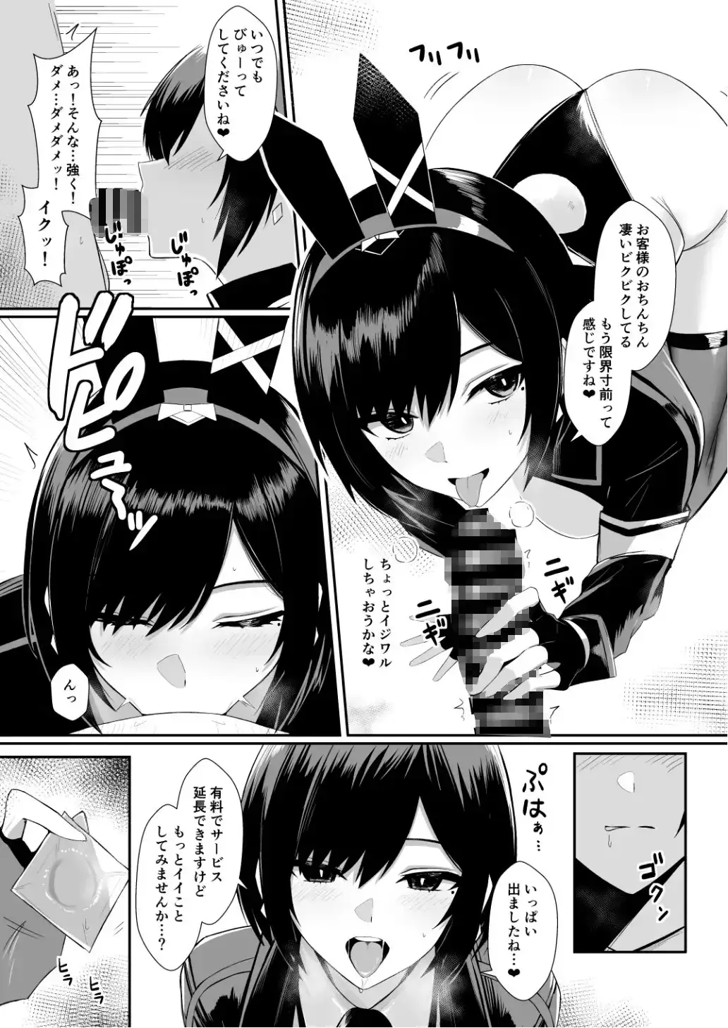 配達バニーガールとサービスえっち2 サンプル画像 4