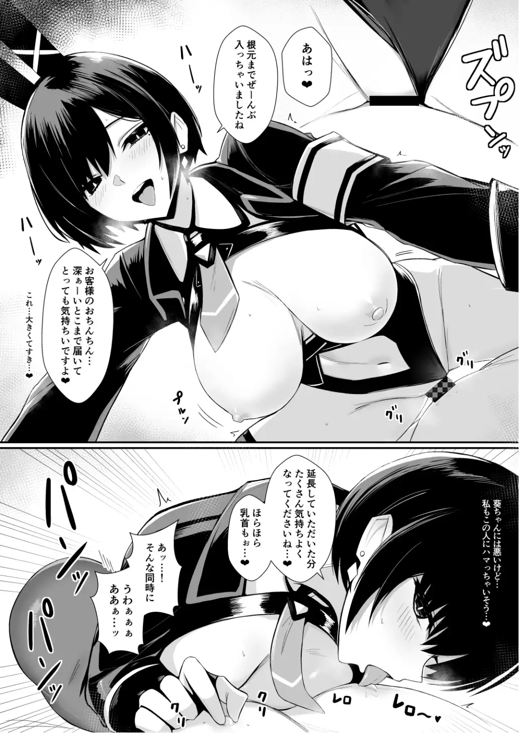 配達バニーガールとサービスえっち2 サンプル画像 5