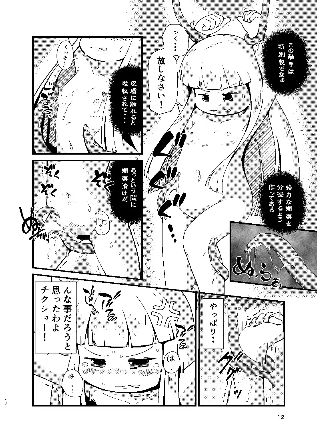 ジュジュさま 負けないで(上巻) またヤっちゃいました? エロ漫画5
