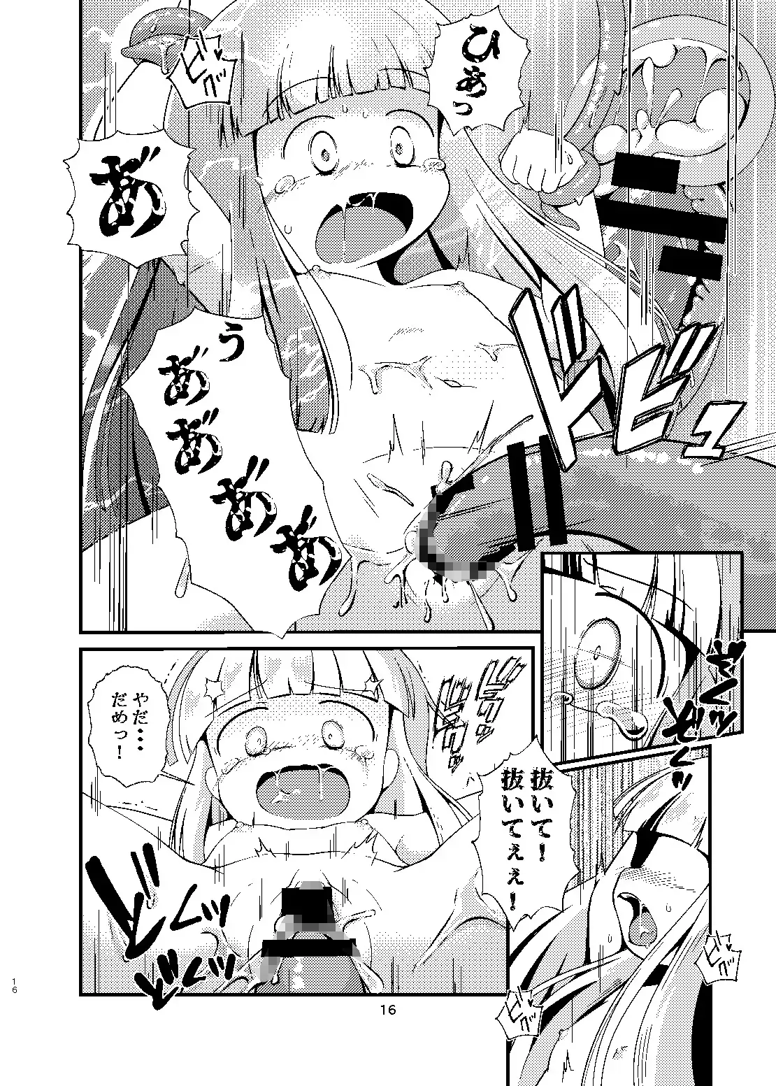 ジュジュさま 負けないで(上巻) またヤっちゃいました? エロ漫画6
