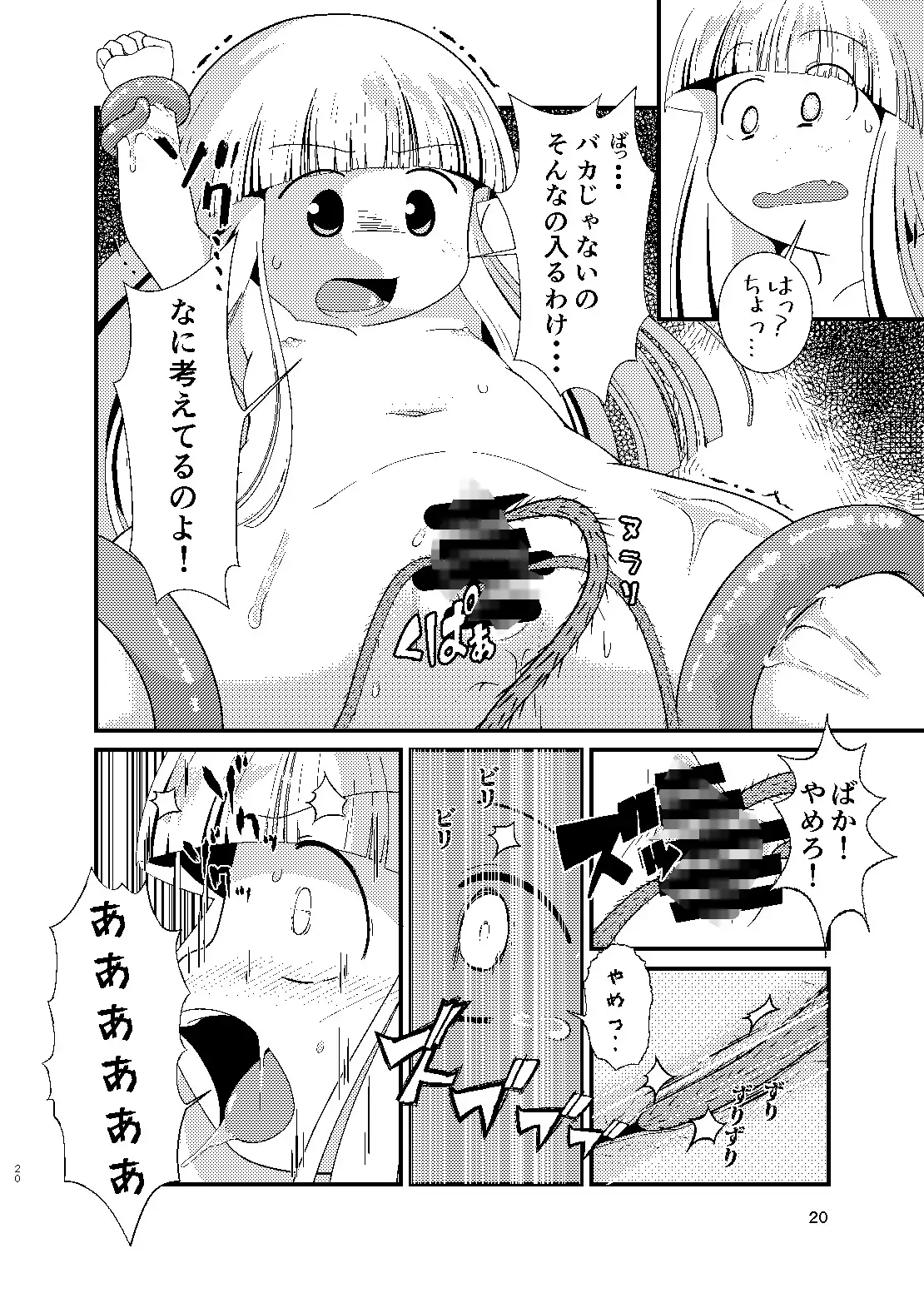 ジュジュさま 負けないで(上巻) またヤっちゃいました? エロ漫画7