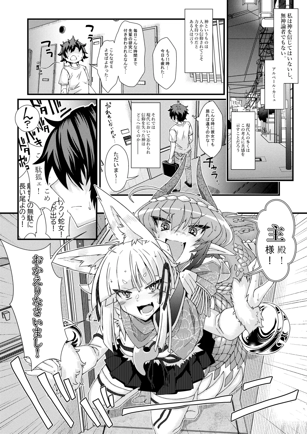 紅白神合戦 YAMADA AIR BASE エロ漫画2