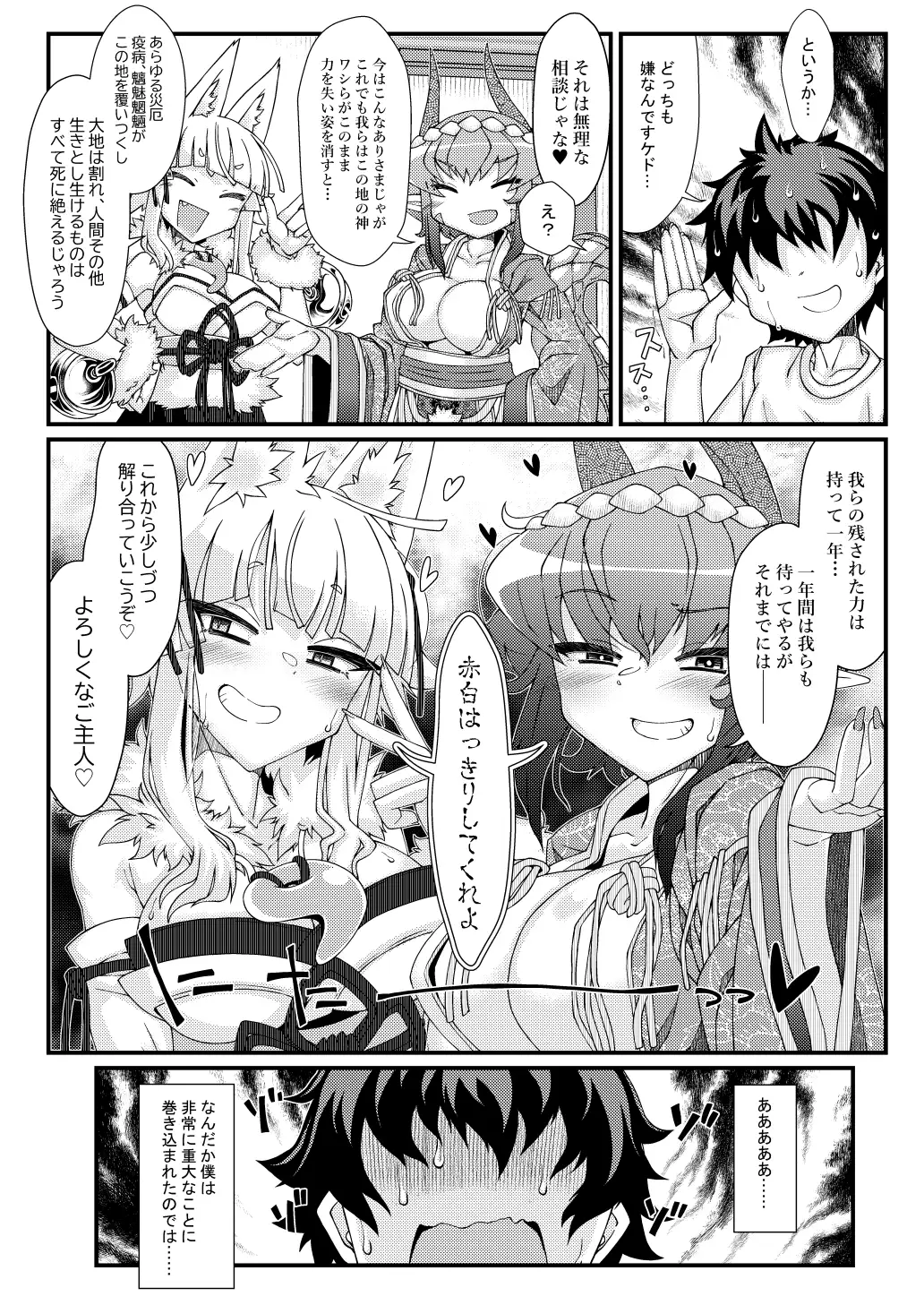 紅白神合戦 YAMADA AIR BASE エロ漫画3