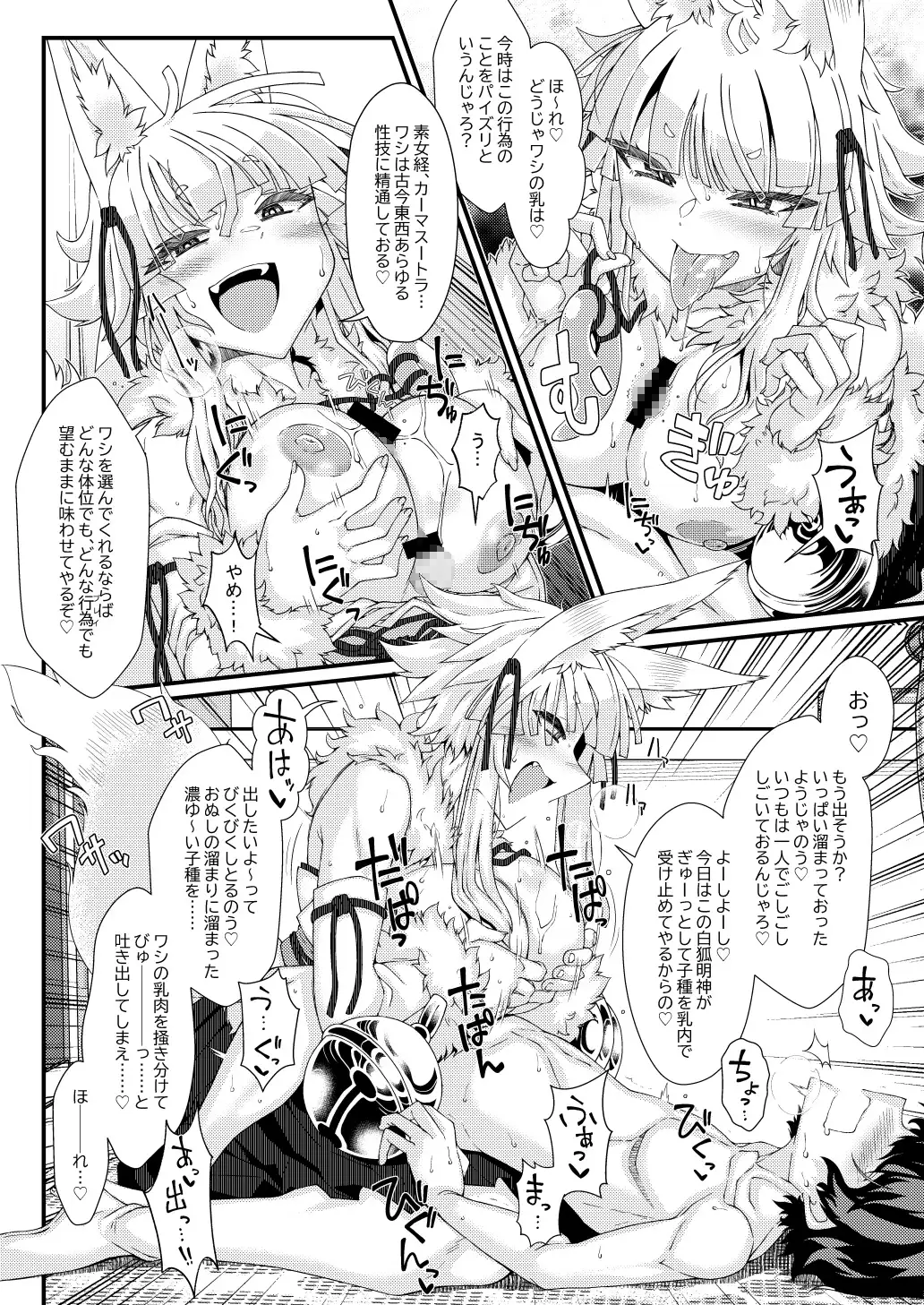 紅白神合戦 YAMADA AIR BASE エロ漫画4