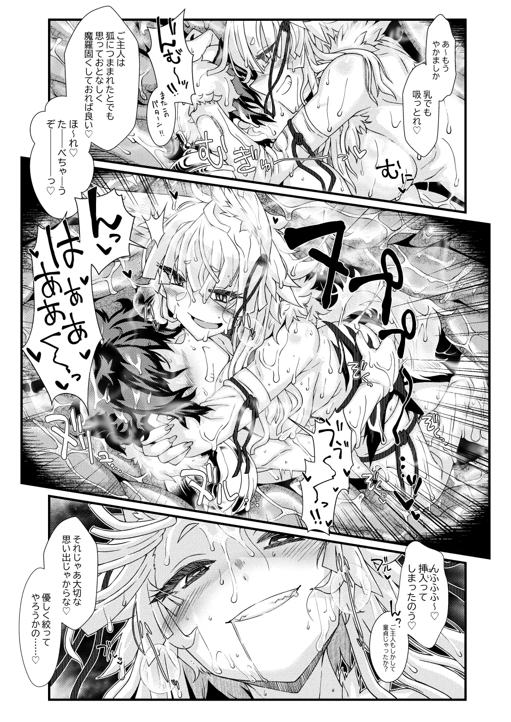 紅白神合戦 YAMADA AIR BASE エロ漫画7