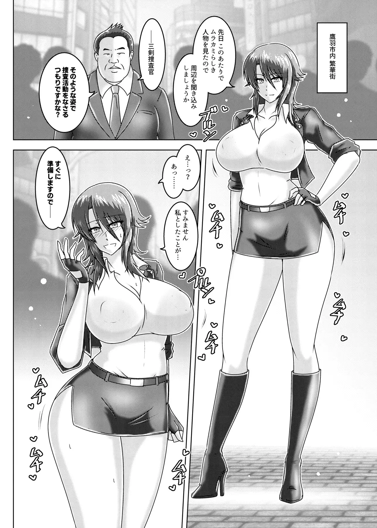 催淫捜査～環境治安局捜査官三剣鏡 和がらし屋 エロ漫画4