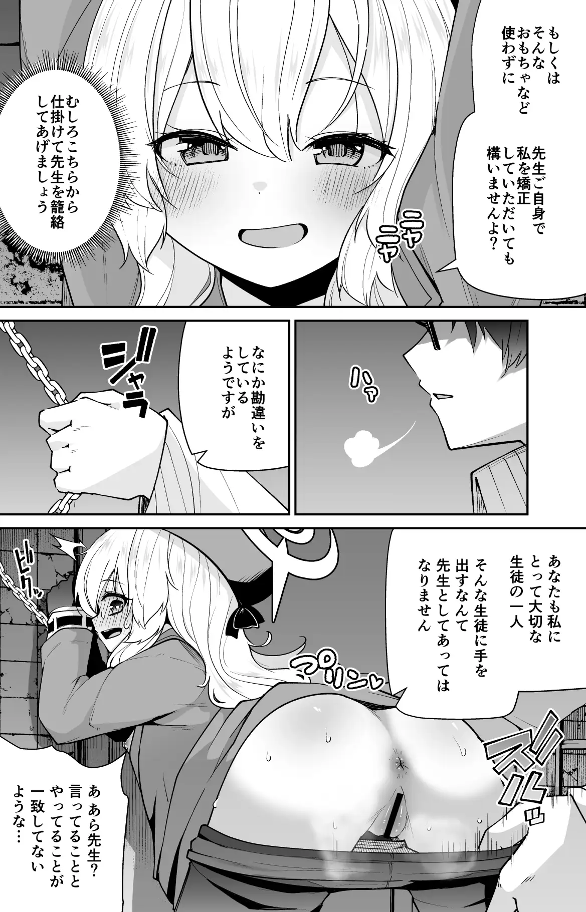 ニヤニヤ教授はつかまりました。 サンプル画像 3