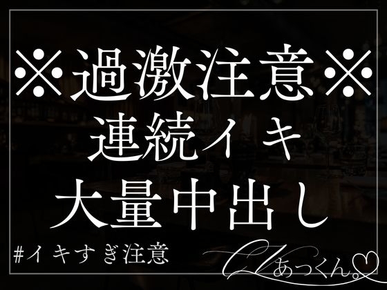 ドS彼氏が焦らしながら言葉責め&連続イキ大量中出し