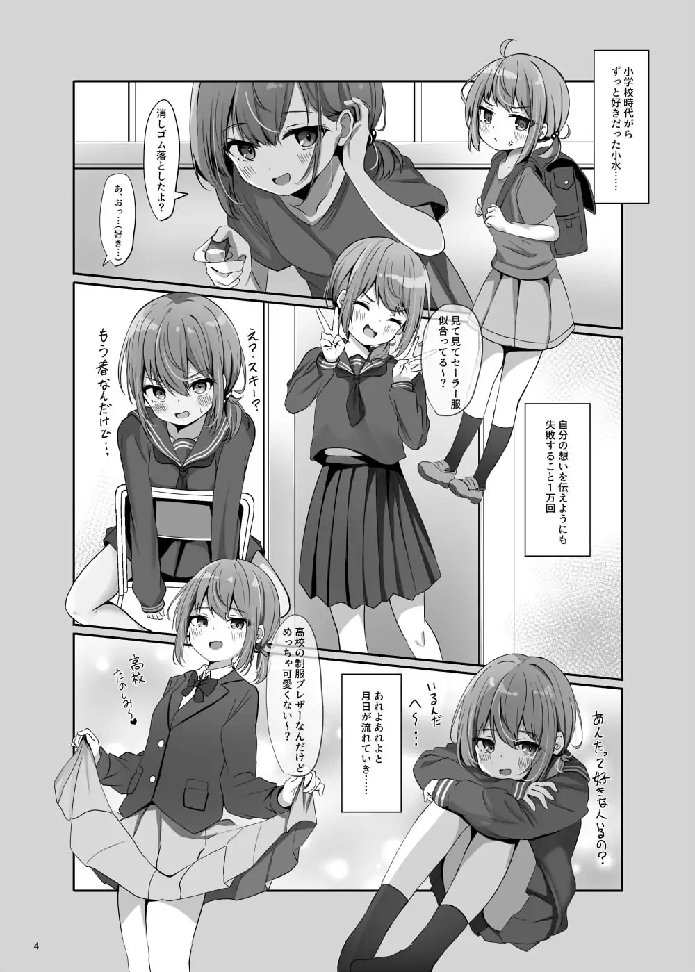 【繁体中文版】海香さんの卒業式