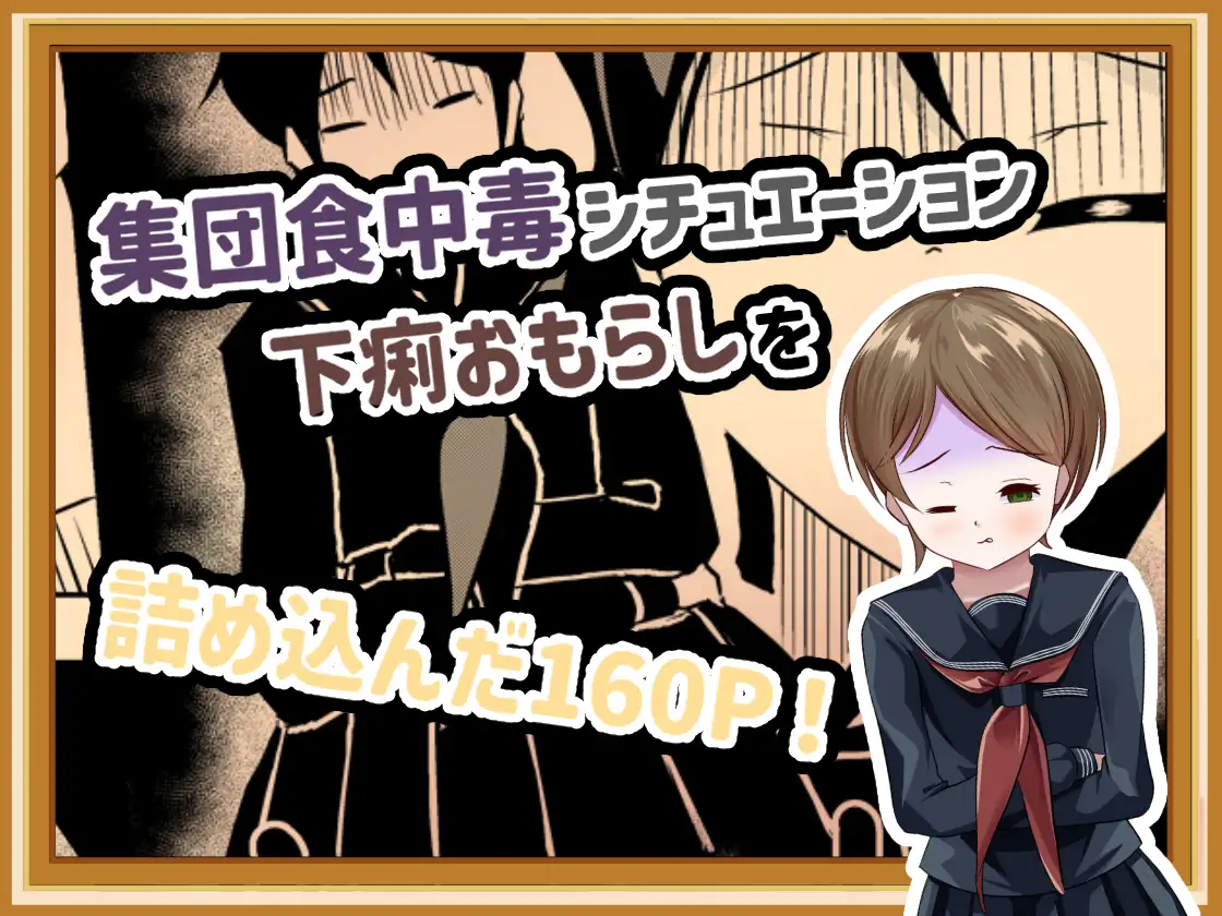 下痢おもらし!食中毒と女子学生たちの奮闘 upaupa company エロ漫画3