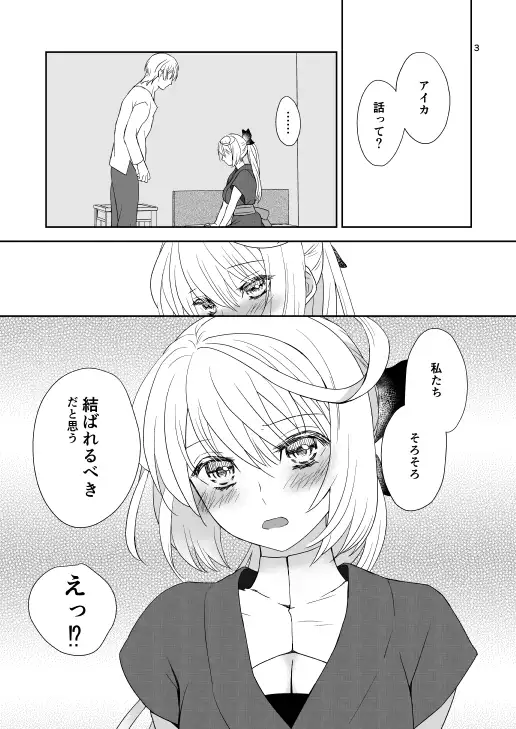 それがアイだと言うならば ライト・ガーデン エロ漫画2