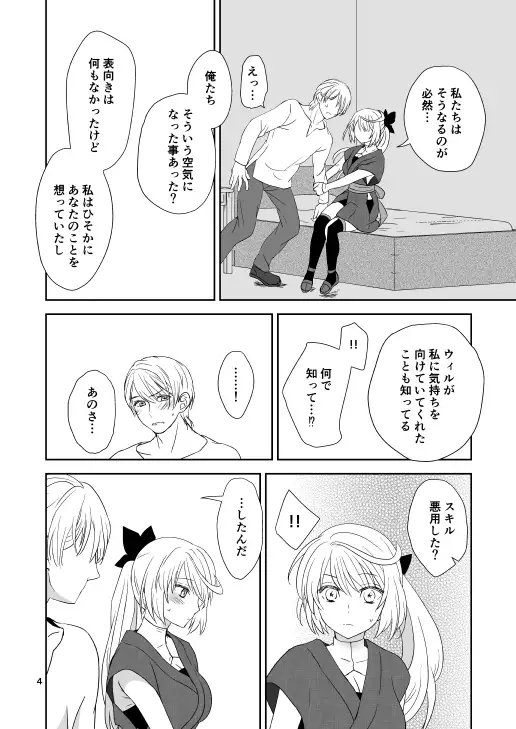 それがアイだと言うならば ライト・ガーデン エロ漫画3