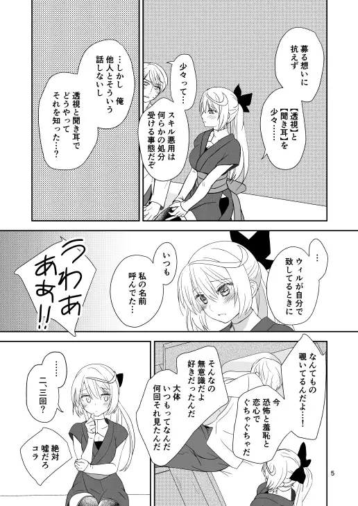 それがアイだと言うならば ライト・ガーデン エロ漫画4
