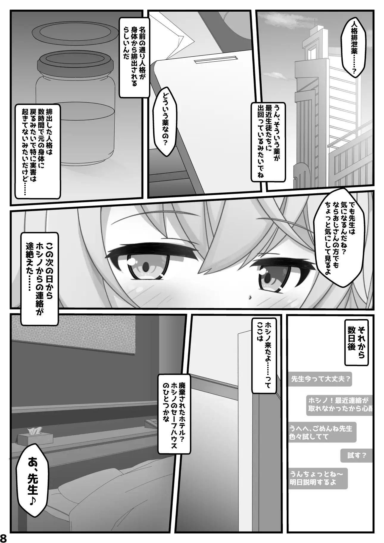 ホシノであそぼう くずれ荘 エロ漫画3