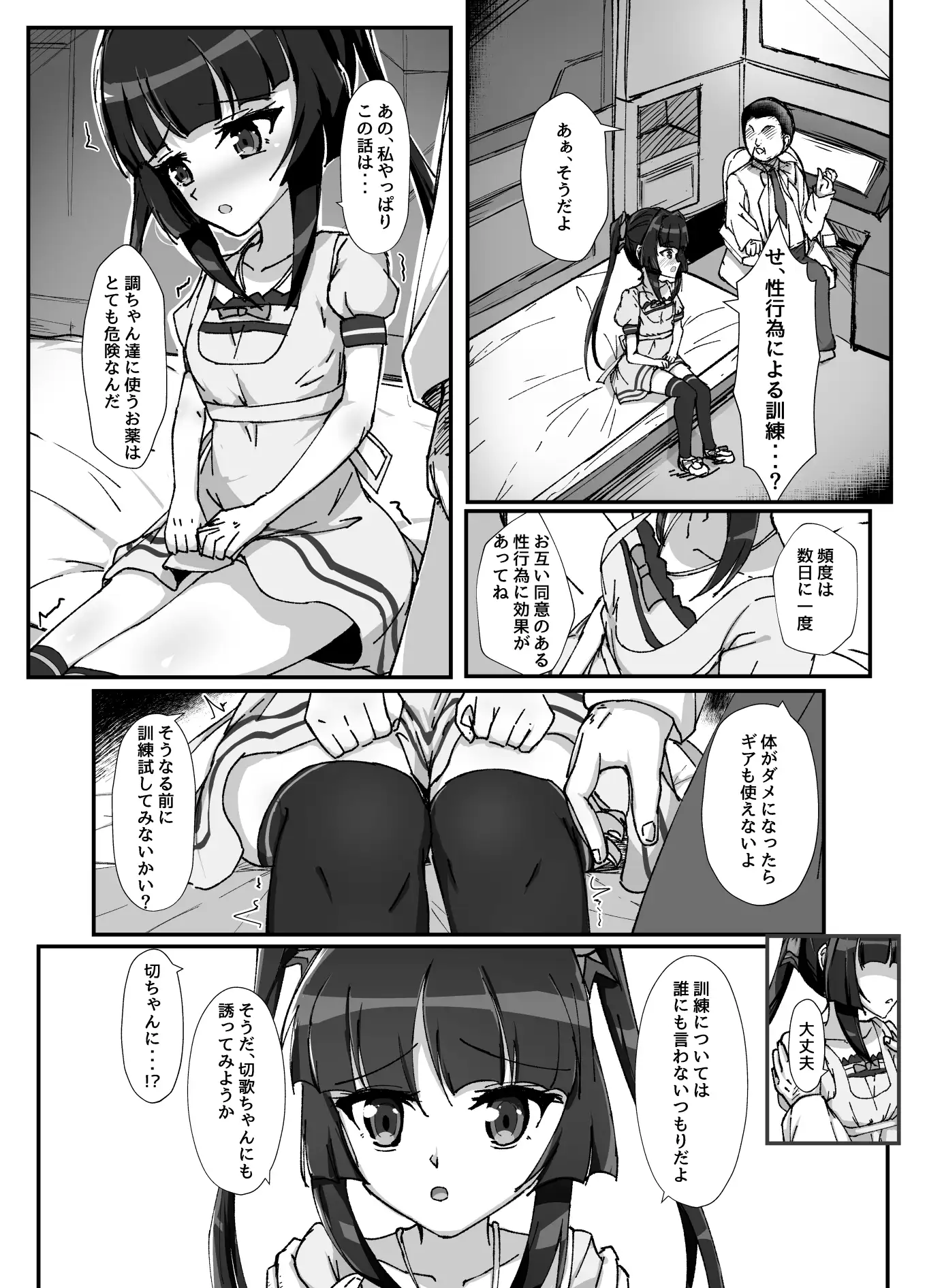 調の適合訓練 ごまぱっつん エロ漫画