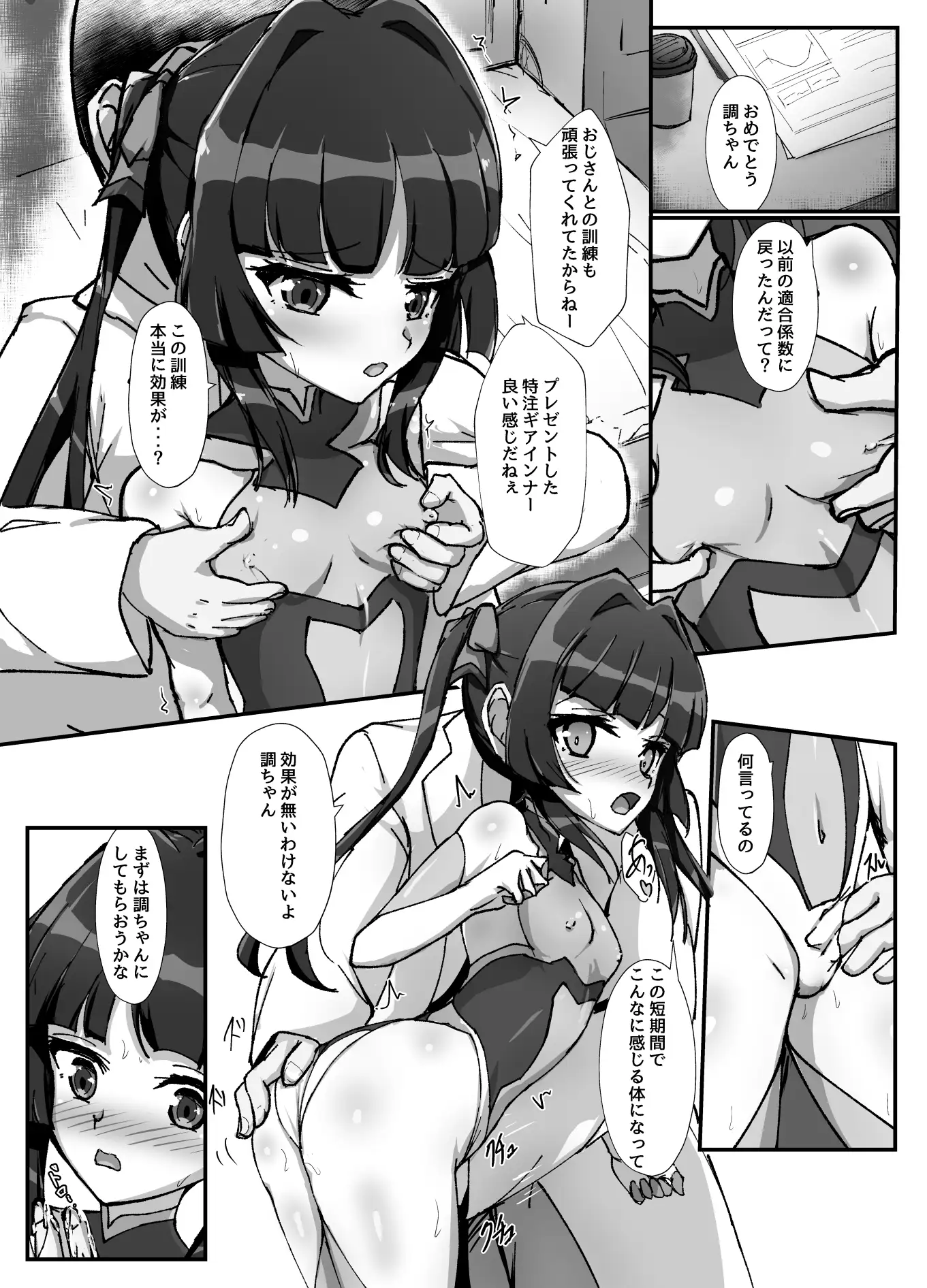 調の適合訓練 ごまぱっつん エロ漫画
