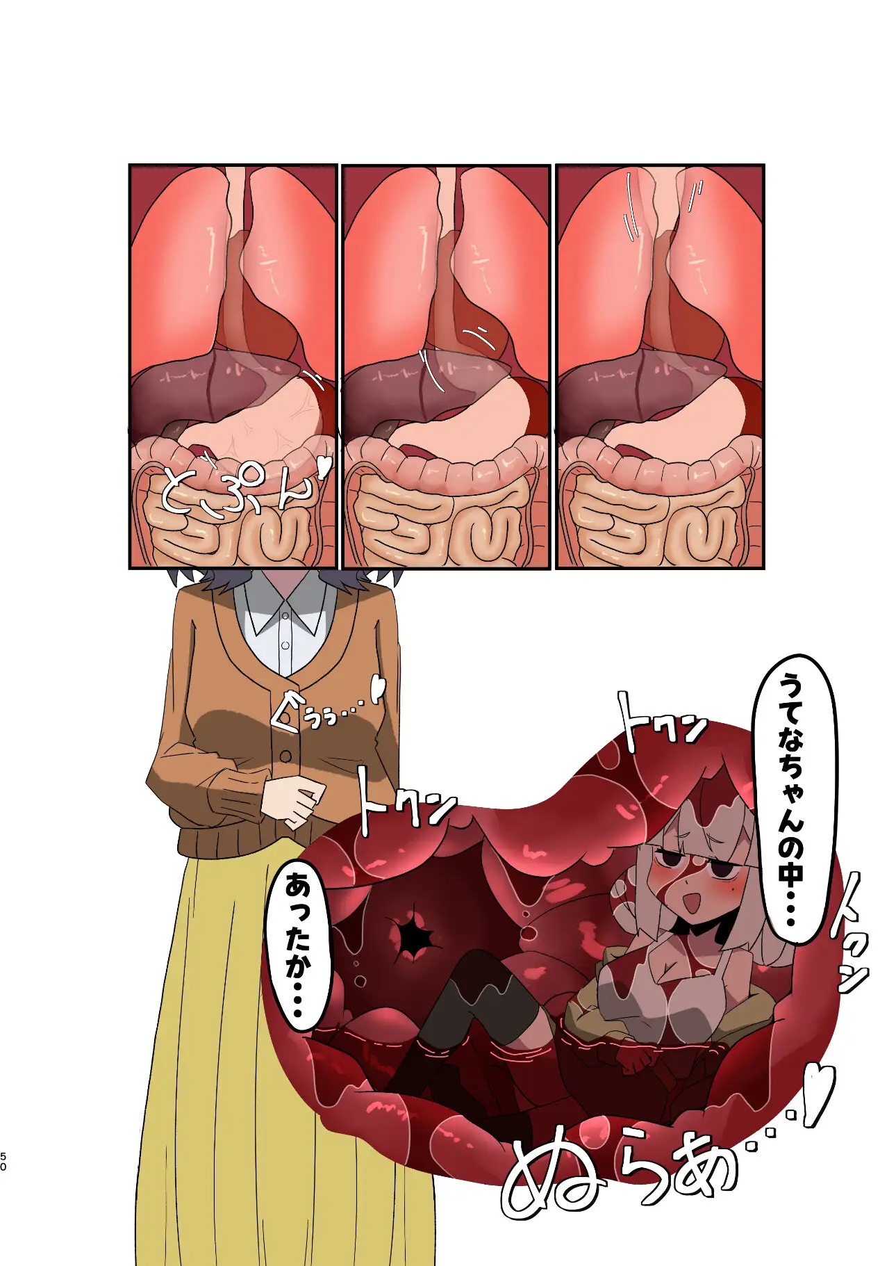体内・肉壁合同誌 腸内会誌mini6 腸内会 エロ漫画11