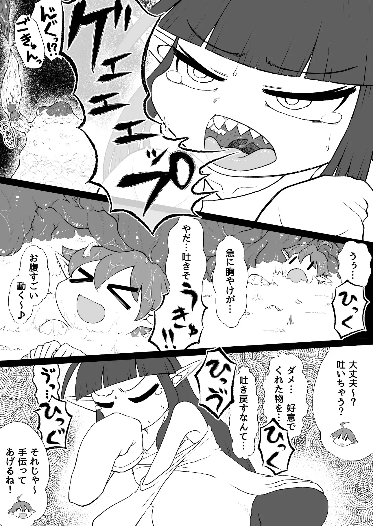 体内・肉壁合同誌 腸内会誌mini6 腸内会 エロ漫画4
