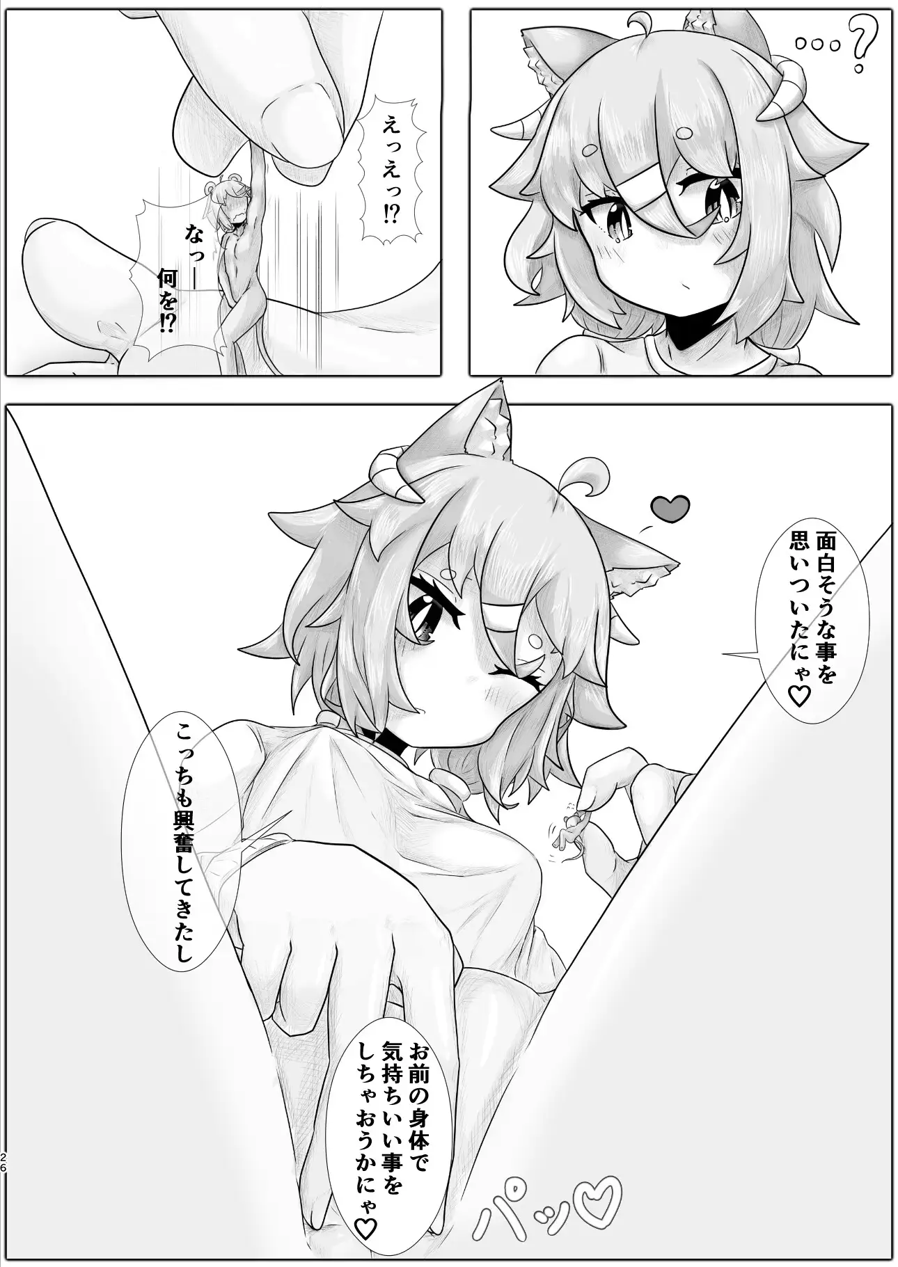 体内・肉壁合同誌 腸内会誌mini6 腸内会 エロ漫画7