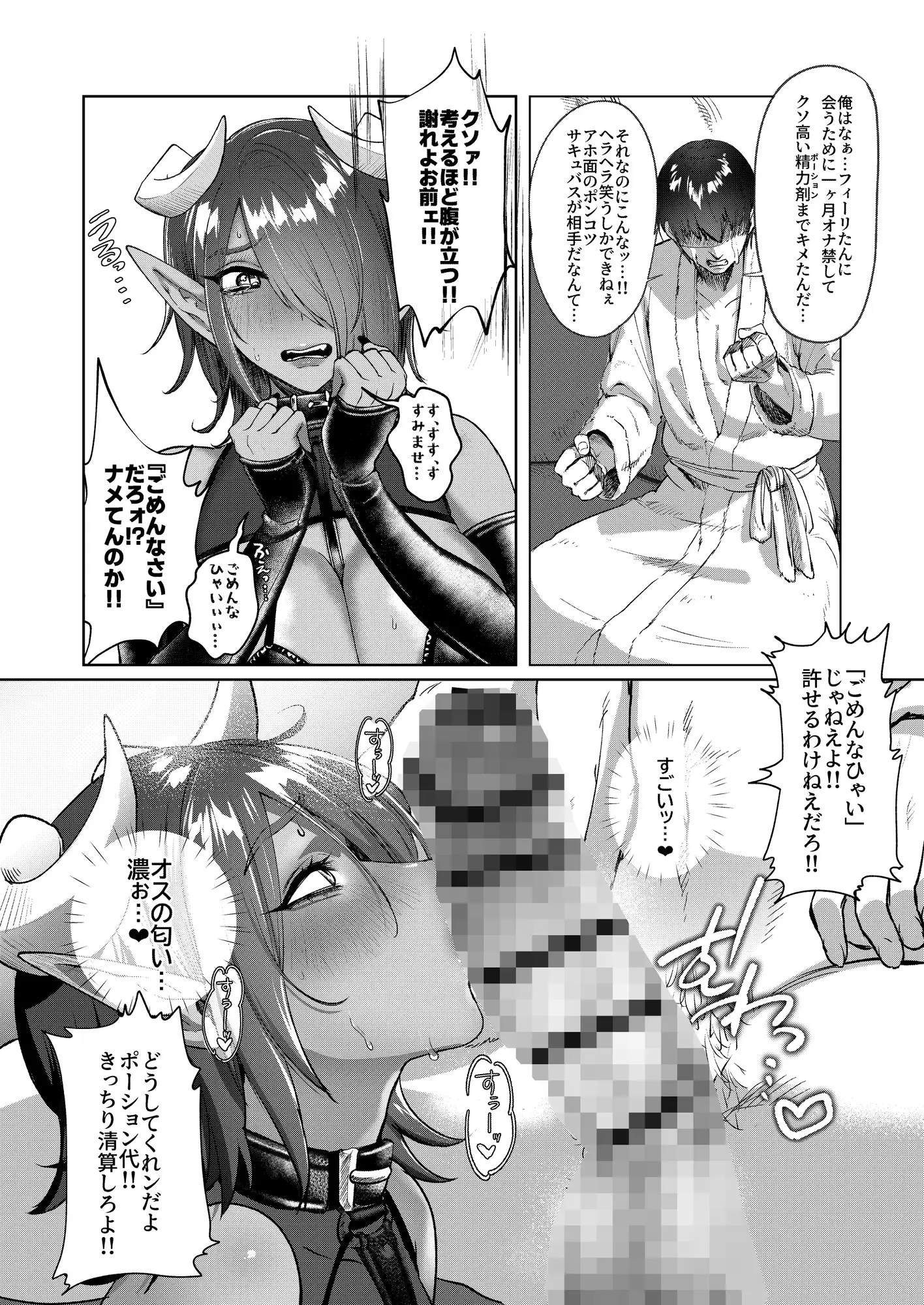 【繁体中文版】ぽんこつサキュバス チェスカちゃん!~絶倫ポーションで鬼チ●ポと化した常連客への誠意のクレーム対応~