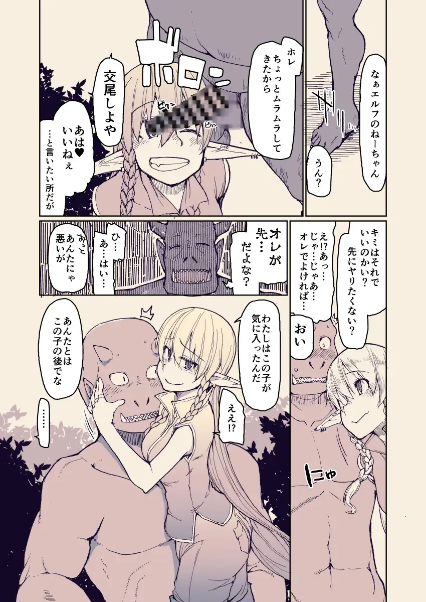 ドスケベエルフの異種姦日記13 めたもる エロ漫画2