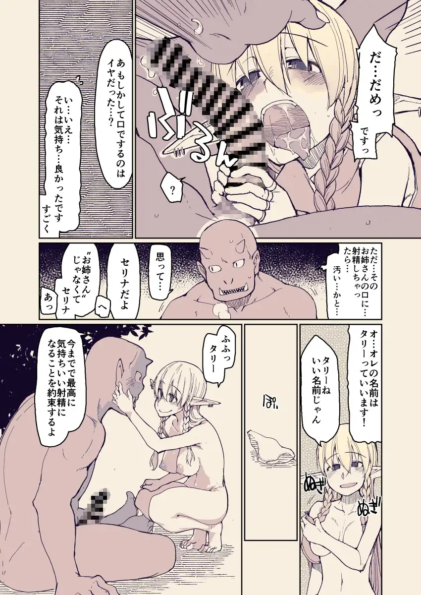 ドスケベエルフの異種姦日記13 めたもる エロ漫画4