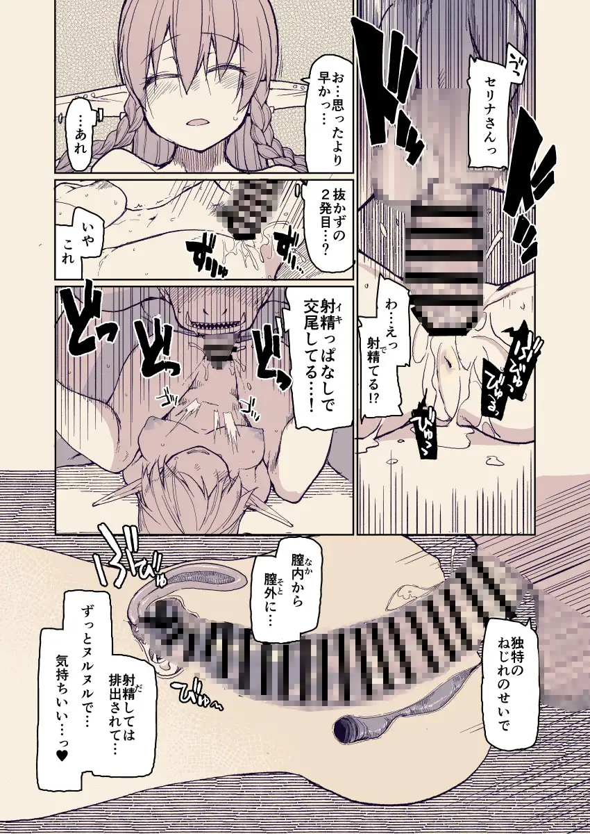 ドスケベエルフの異種姦日記13 めたもる エロ漫画7