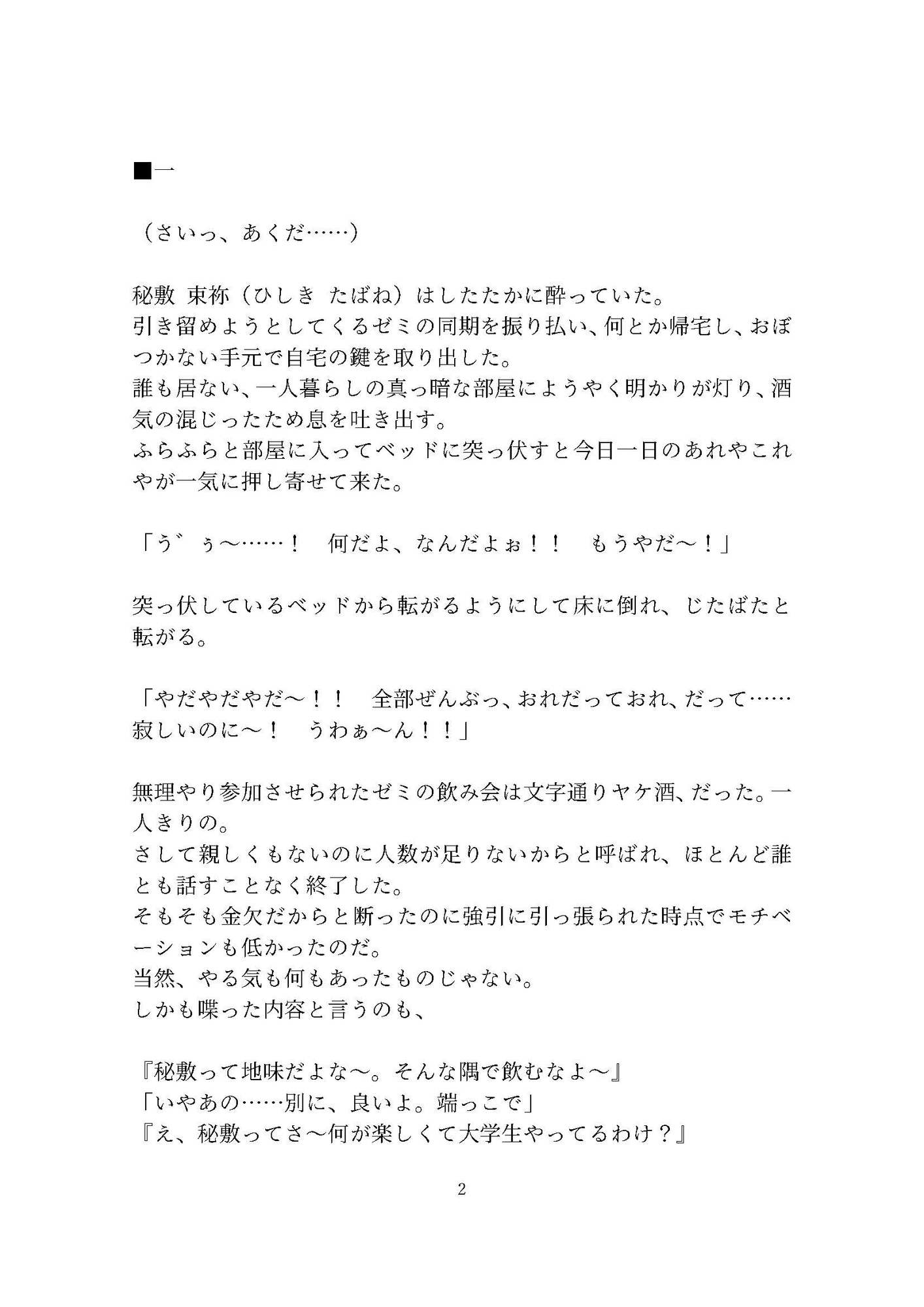 ヤンデレ!キャンセル!×ボタン!!