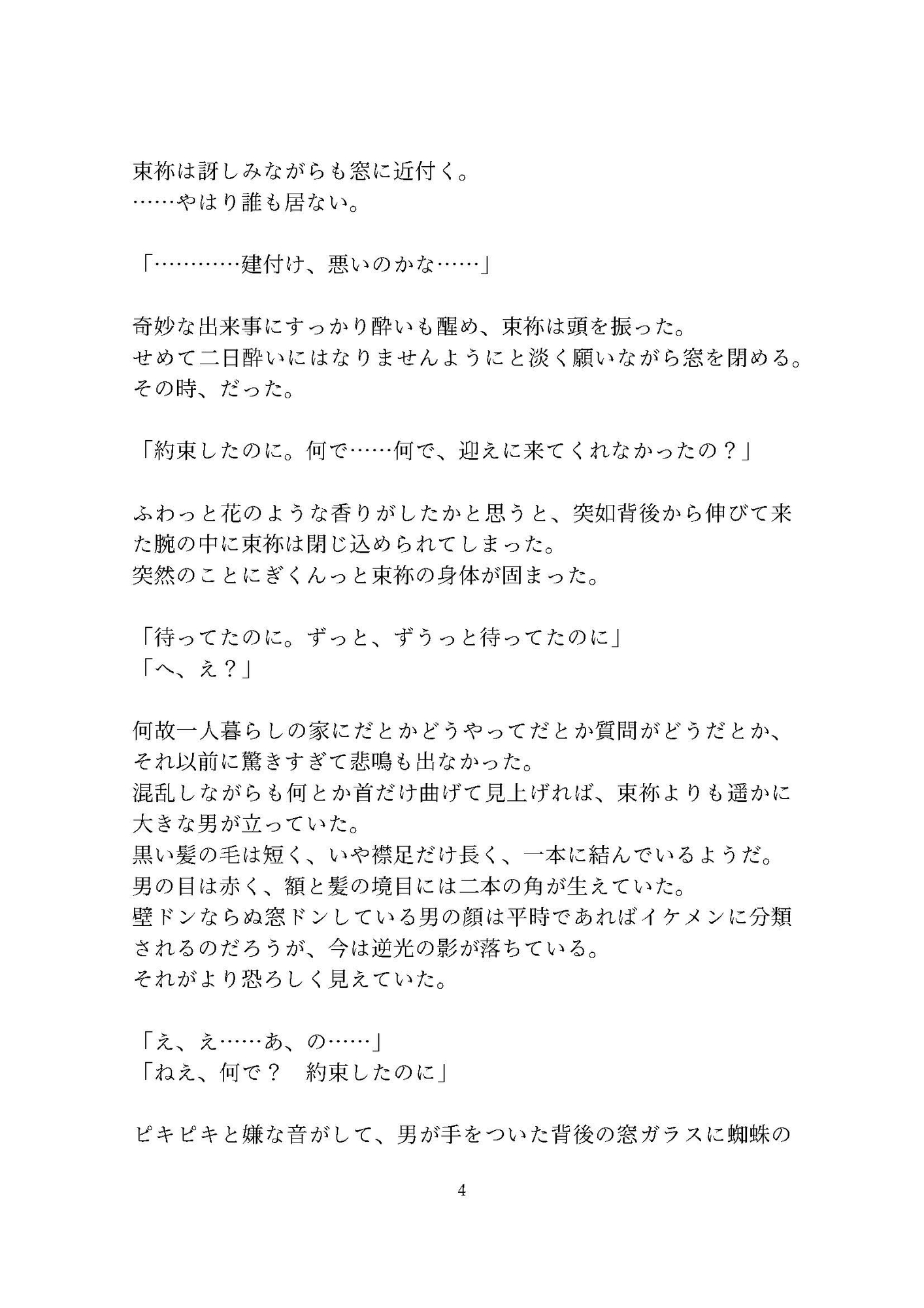 ヤンデレ!キャンセル!×ボタン!!