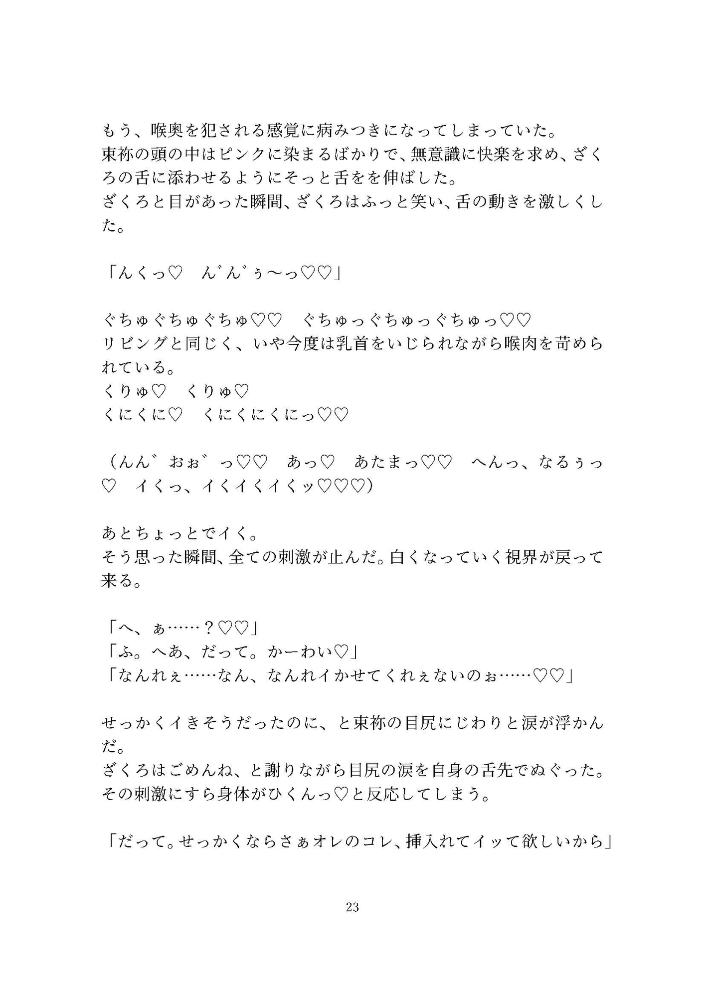 ヤンデレ!キャンセル!×ボタン!!