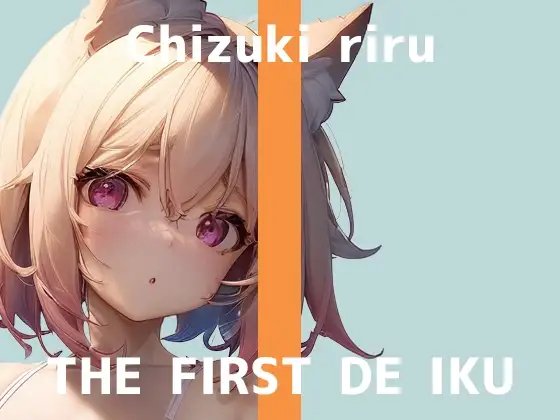 【初体験オナニー実演】THE FIRST DE IKU【千月梨瑠】