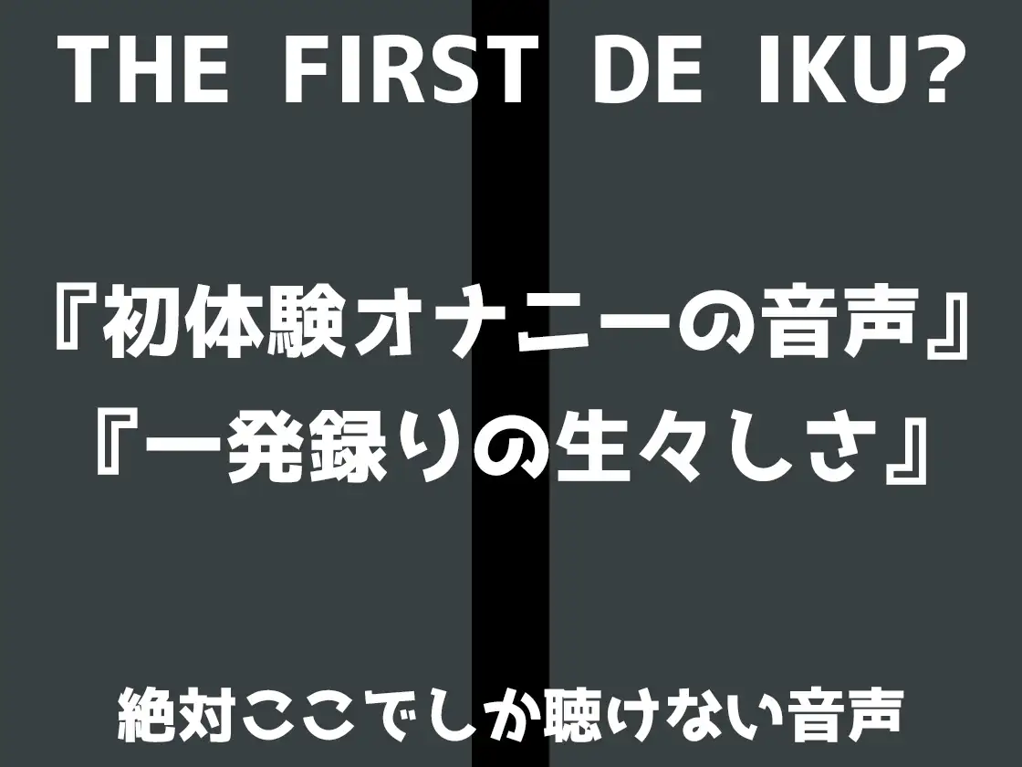 【初体験オナニー実演】THE FIRST DE IKU【千月梨瑠】 サンプル画像 3