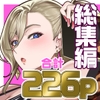性器マッチングアプリで出会った体の相性だけは最高の女 総集編 [ホークビット]