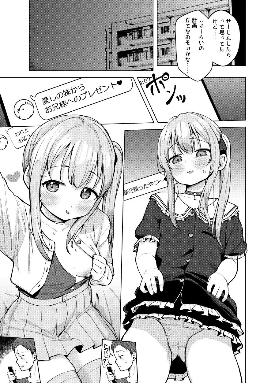 妹は満たされたい 創攻線 エロ漫画